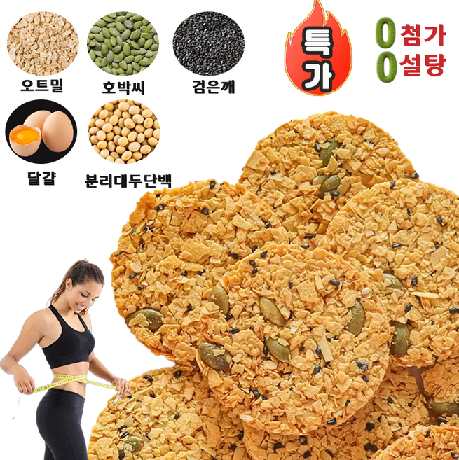 귀리과자 호박씨 오트밀 크래커 100% 저당 통밀쿠키 개별포장 건강 간식 통곡물 크래커 오트밀 과자, 22개