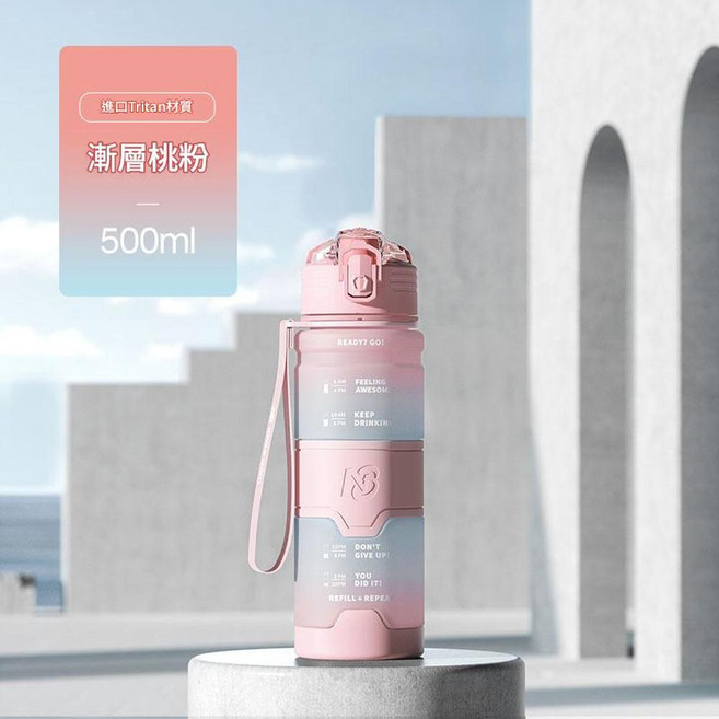 UPSTYLE Tritan 材質運動水壺, 升級款漸變 桃粉500ml, 1套, 500ml