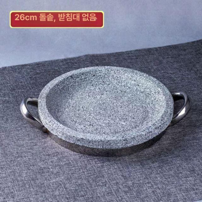 고기돌판 구이용 26cm 돌판 원형 업소용 곱창돌판 26cm돌솥, 26cm 돌솥, 1개, 1cm