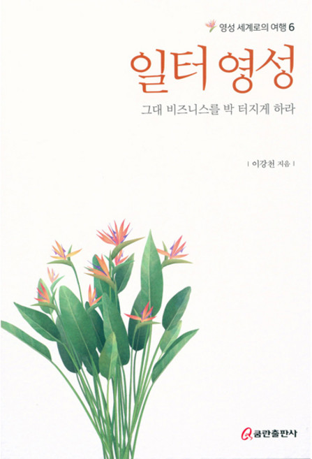 일터 영성 - 이강천 쿰란출판사