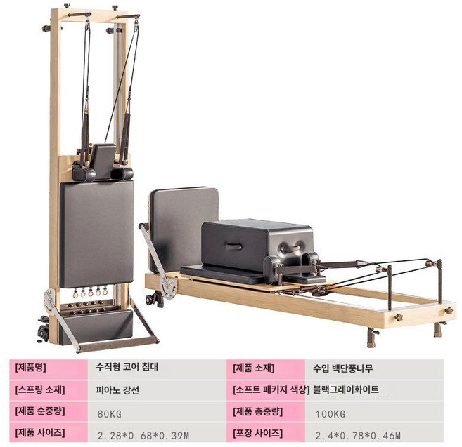 필라테스 기구 캐포머 캐딜락 리포머 일체형 머신, 1개, 화이트메이플우드코어수직형마이크로화이버독일
