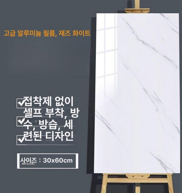 대리석시트지 대리석폼블럭 방수 필로그레이 거실 스티커, 재즈화이트 30cmx60cm 5장09㎡