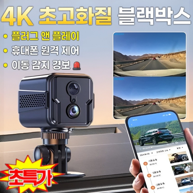 4K 초고화질 블랙박스 설치가 필요 없는 미니 스마트 원격 카메라 모니터링, 1개