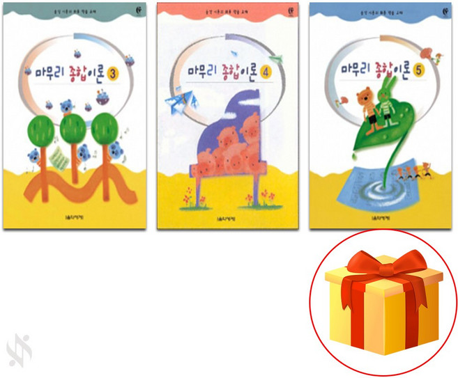 마무리 종합 이론 3~5 전 3권 세트 Piano textbook 음악 이론 교재