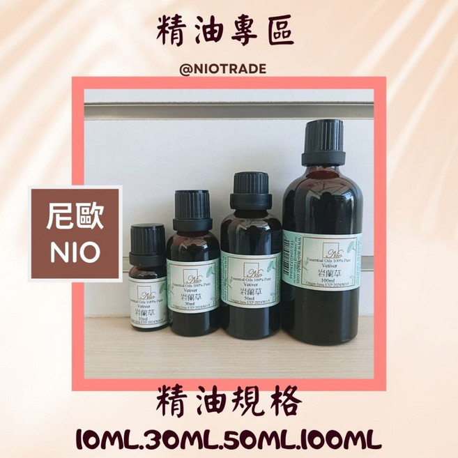 尼歐NIO (3%純精油97%荷荷芭油)-可直接按摩用, 1個, 3%橙花精油 30ML