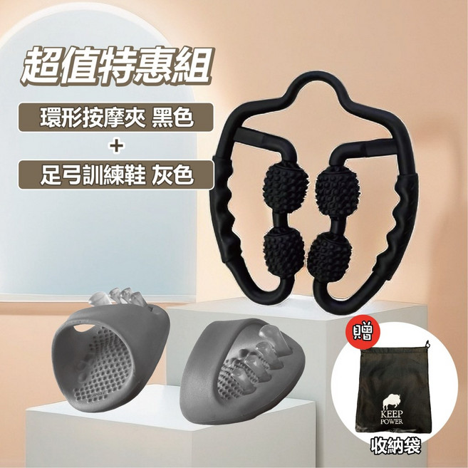 左岸趣生活 足弓鞋 足弓訓練鞋 - 腿型鍛鍊 美腿 紓壓 分趾器 腳底按摩器, 分趾鞋【灰色】+環形美腿夾【黑色】, 1個