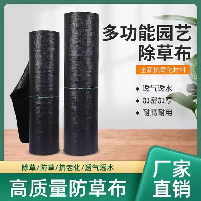 제초매트 잡초 부직포 농사용 농업용 멀칭 덮개 폭100cm 길이200m, 1개