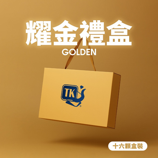 【HUNK MADE男人手作】三倍濃心布朗尼濃郁香醇 手工製作 獨立包裝方便攜帶 送禮自用最佳選擇, 1個, ■ 耀金禮盒 │ 30g*16顆入 ■