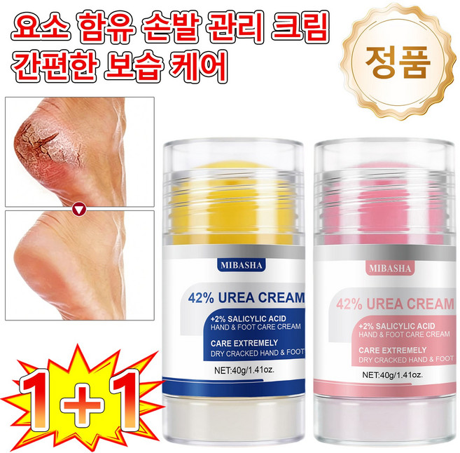 [당일출고/주말발송]1+1 세트 우레아 풋스틱 | 발뒤꿈치 갈라짐 & 각질 제거 전용 | 고보습 & 큐어, 1개, 80g