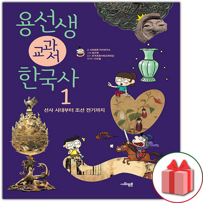 용선생 교과서 한국사 1