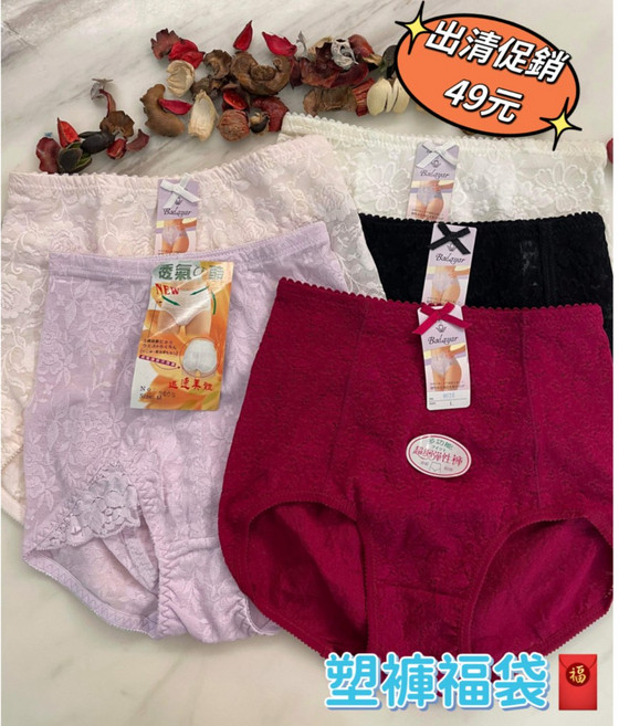 A&J 台灣製 高腰塑褲 福袋 雕塑身形