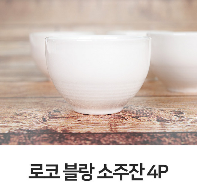 블랑 소주잔 4P세트/청주잔/언더락잔/샷잔/도자기잔