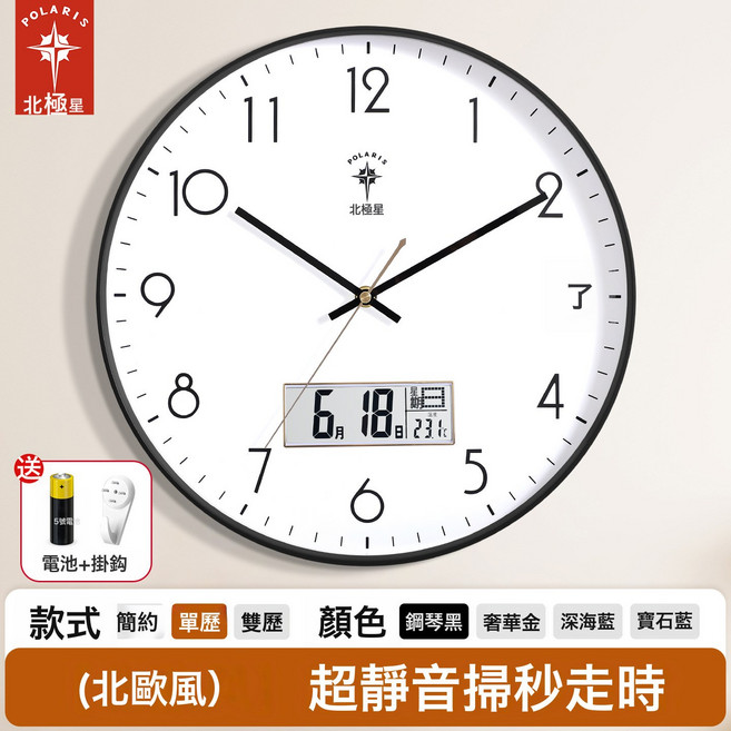 北極星鐘錶掛鐘客廳現代簡約家用創意臥室靜音時鐘, 時尚黑【日曆款】:15英寸(38cm)
