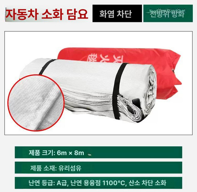 방화담요 질식소화포 방염포 소화 담요 화재진압 전기차, 1개