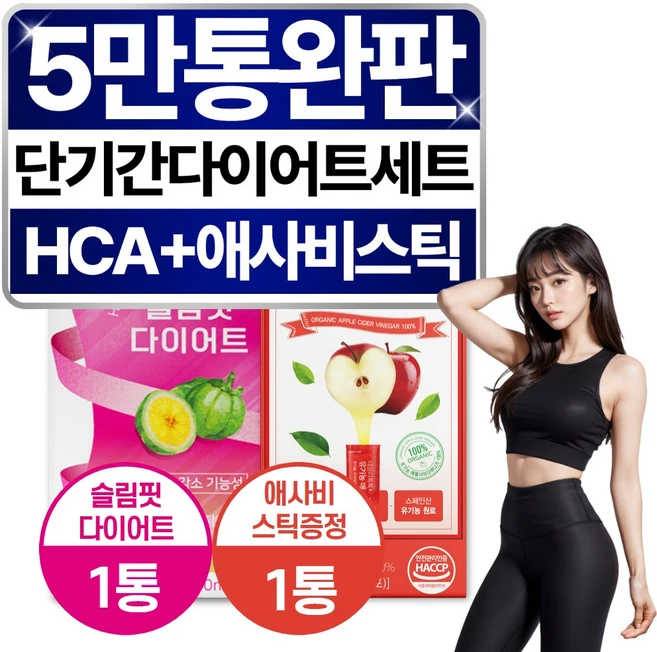 단기 뱃살 다이어트 기획 세트 6중기능성 탄수화물 분해 컷팅제 HCA 효소 약 한달분량, 1세트, 60정 - 쿠팡