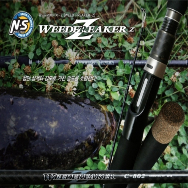 NS 위드 프리에이커-Z 가물치낚시 민물루어대, C-802