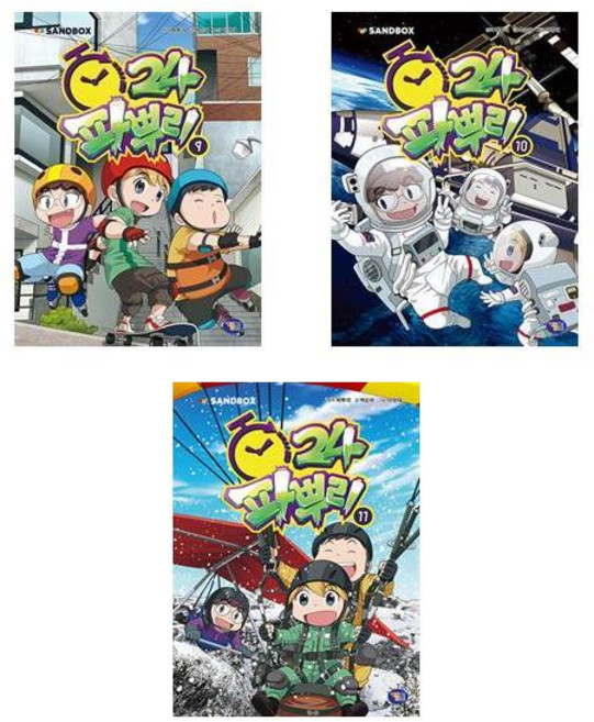 파뿌리24 9+10+11 - 3권세트