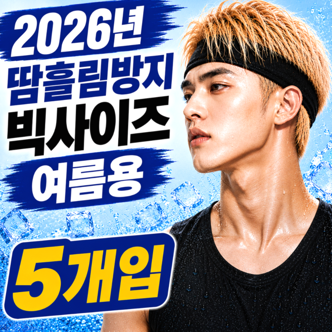 모던퀘스트 남자 헤어밴드 러닝 스포츠, 1개, 5종세트