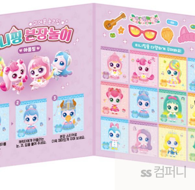 프린세스 캐치티니핑 분장놀이_아름핑 어린이놀이 코스프레 역할놀이