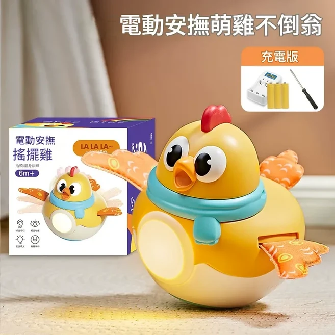 電動安撫雞不倒翁 嬰兒益智早教玩具, 搖擺雞不倒翁充電版, 1個