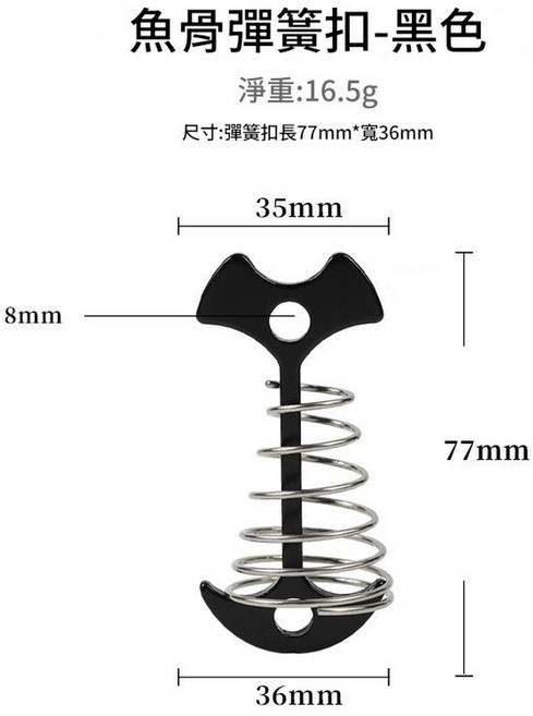 柏竣 戶外加長彈簧魚骨地釘 露營天幕帳篷配件, 加長彈簧魚骨釘黑色, 1個