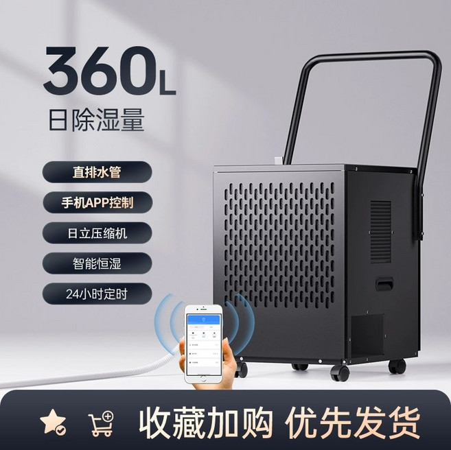 업소용제습기 지하 창고 대용량 이동식 산업용 공업용, 360l 스마트 자동 습도 조절 모바일
