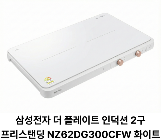 [삼성 감사 페스티벌] 삼성전자 인덕션 더 플레이트 2구, NZ60R7703PW, 일반형