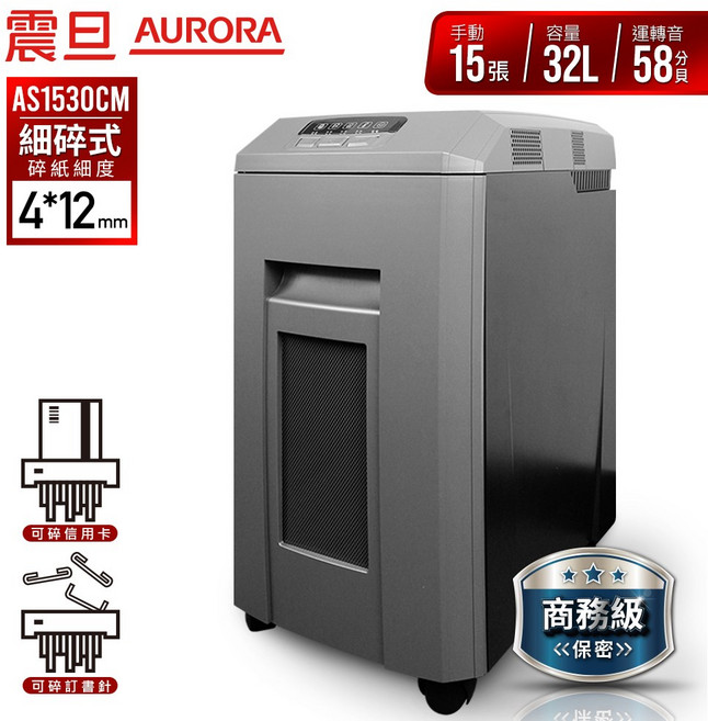 震旦 AURORA AS1530CM 15張細碎紙機 32L大容量, 碎紙機一台+保養潤滑包12片