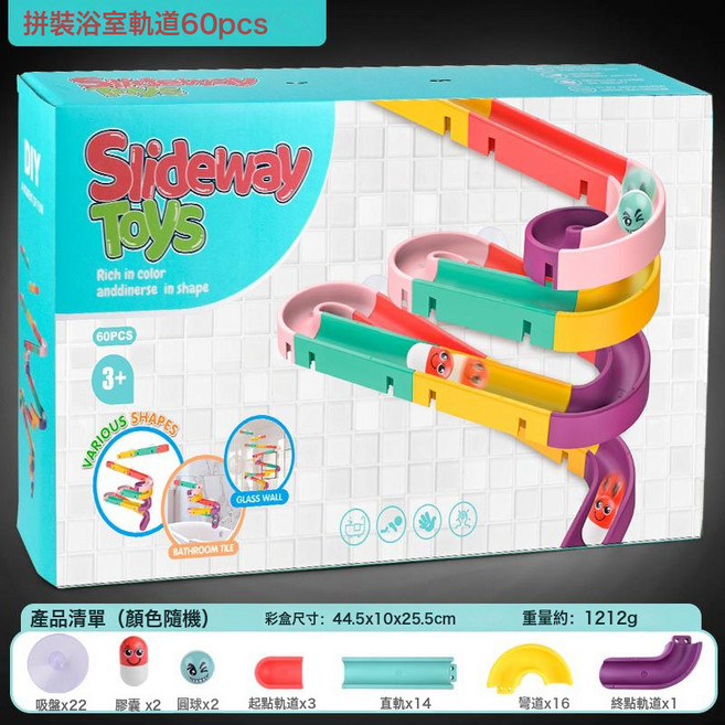 Slideway Toys 浴室軌道戲水玩具 60PCS, 1個, 浴室戲水軌道60PCS【英文彩盒】1212g:見詳情