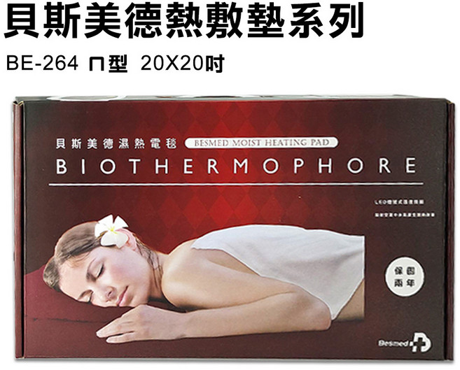 貝斯美德Besmed Biothermophore 熱敷墊, 1個