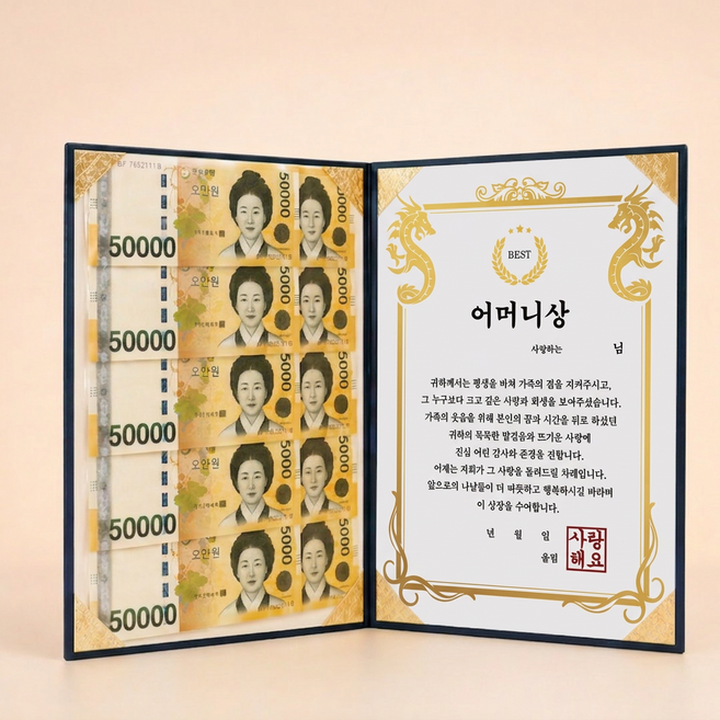 [어워즈팜] 부모님 생신 어버이날 환갑 칠순 결혼 남친 여친 착한어린이 용돈 상장, 어머니상, 용