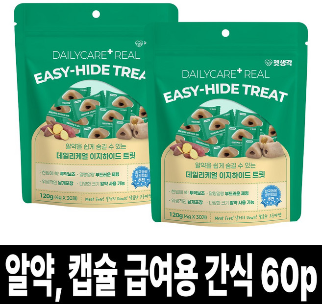 펫생각 강아지 필포켓 트릿 알약 약먹이기 투약보조제 간식 30p 이지하이드 캐슐 알약 영양제 급여 도움, 2세트, 120g, 투약보조(저알러지)