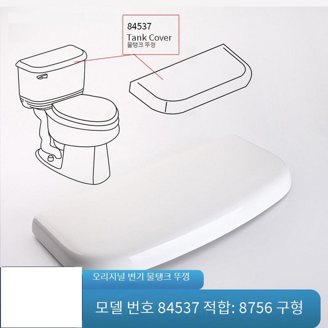양변기 물탱크 커버 교체용 세라믹 뚜껑 화장실 덮개 욕실, 1개, 8756