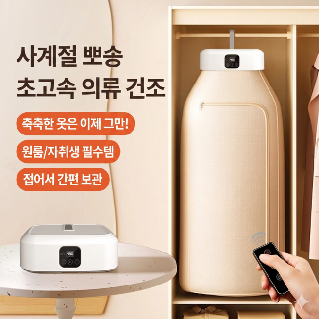 퀵픽스 휴대용 빨래건조기 UV살균 접이식 미니 건조기 스타일러, 화이트, 미니건조기