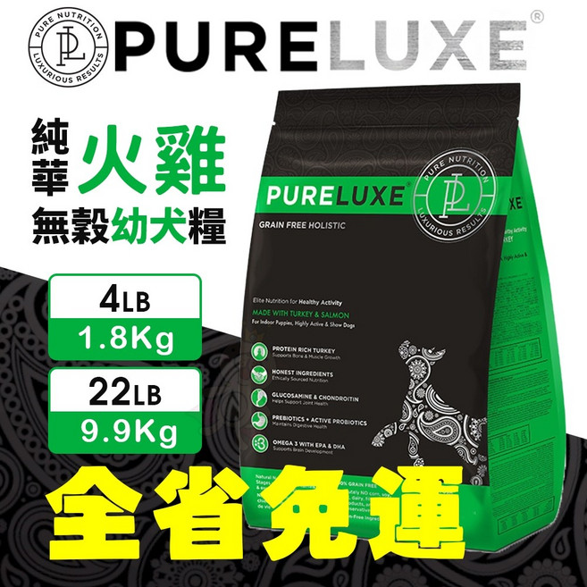 PURELUXE 火雞鮭魚無穀幼犬糧 幼犬狗乾糧 4LB 22LB, 1個, 4LB(1.8kg)限超免運