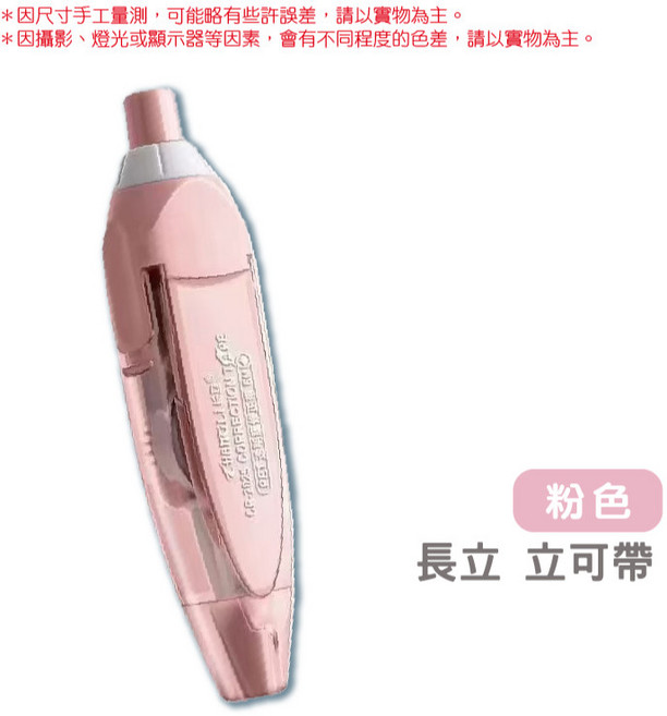 長立 按壓式修正帶 替換芯 學生文具 辦公用品