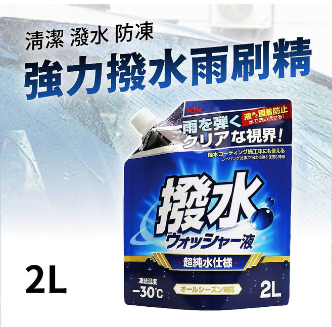 KYK 強力撥水雨刷精, 1個, KYK古河12-106強力撥水雨刷精, 2L