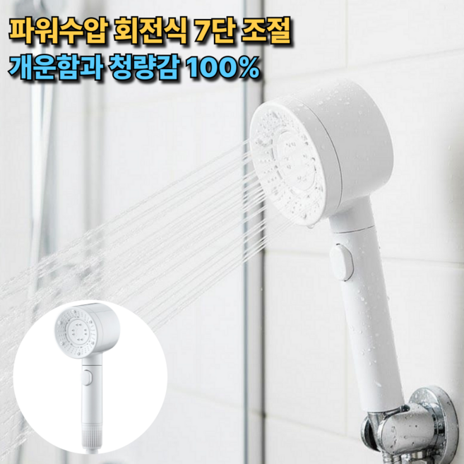 나띵베럴 파워수압 회전식 7단 조절 샤워기헤드, 화이트, 1개