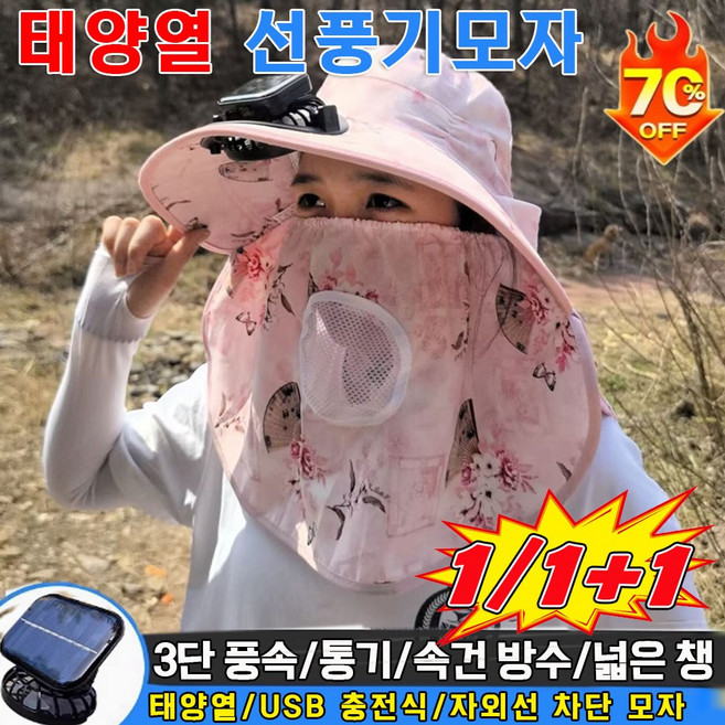 [여름 필수템!] 여성 태양열 선풍기 모자 자외선차단 쿨링 모자 USB 충전식 선풍기 여름 등산용 농사모자 농사일 농부 밭일 창 모자 썬캡