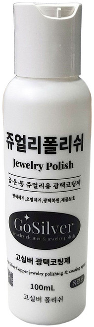 고실버 쥬얼리 폴리쉬 광택코팅제 금은 세척제 광택제 코팅제