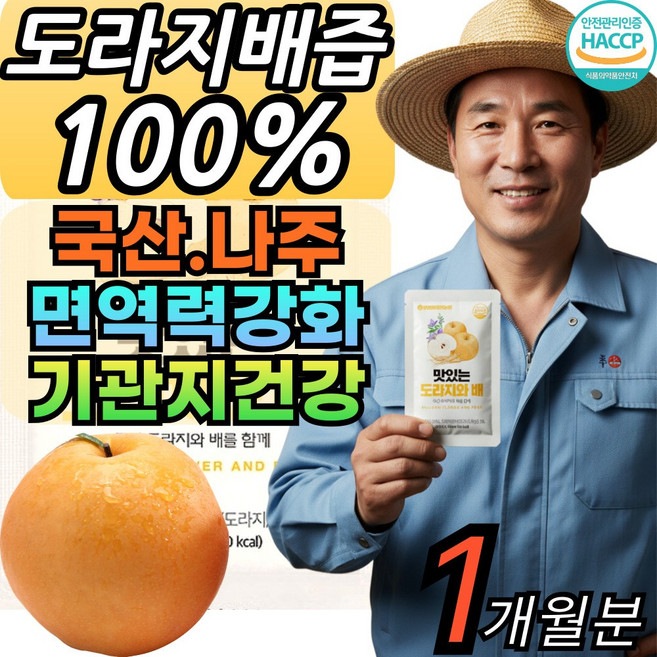 나주 국산 도라지배즙 100% 배도라지즙 식약처인증 스틱 아기 순수 식품 행복 대용량 [건식미남], 1박스, 100g