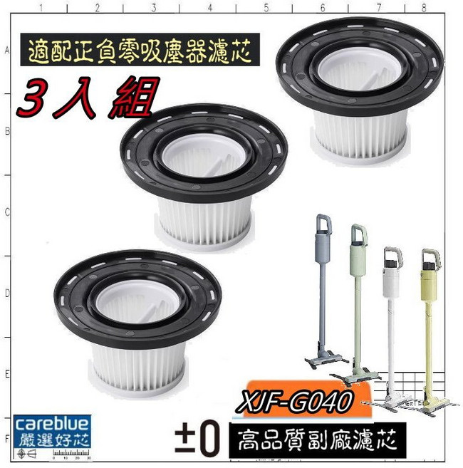 可藍 正負零 濾網組 (XJF-G040), 1個, 3入組, XJF-G040