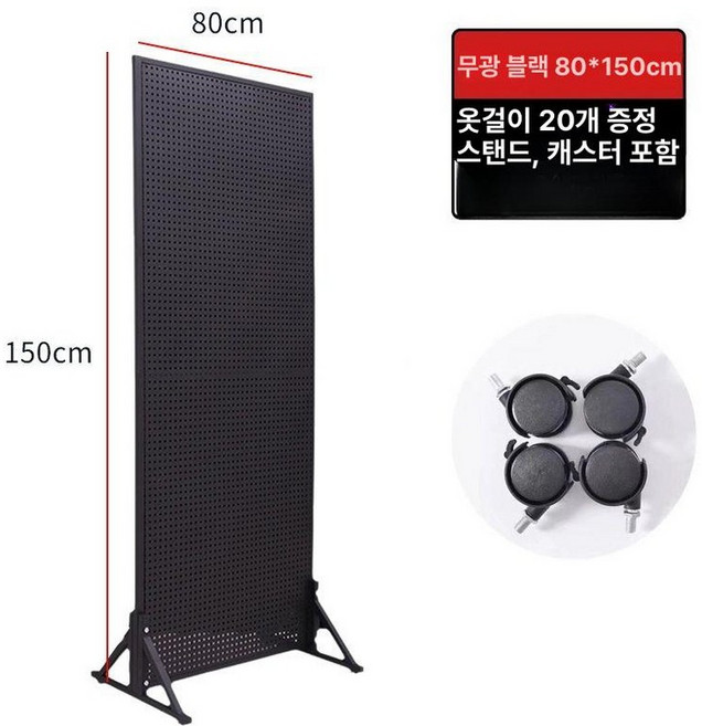 이동식 철제 타공 수납 틈새 진열대 판매대 가벽 메쉬망 사무실, 80 x 150cm 블랙 20개 후크 포함