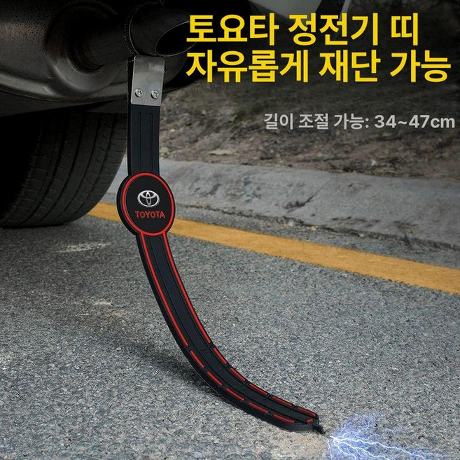 자동차 정전기 방지 벨트 작업용 스트립 스트랩, 1개, 정전기 청소대 토요타 길이 조절 가능