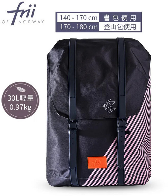 Frii of Norway 護脊後背包, 【Retro 30L】條紋粉