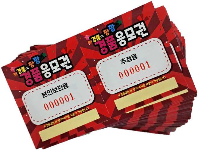 [오마켓] 경품응모권 빨강 (1박스500매), 빨강(1박스/500번)
