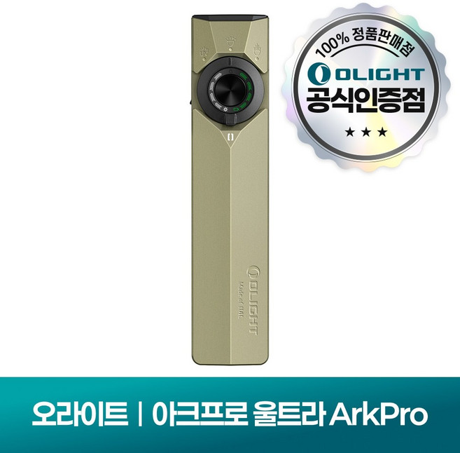 [공식몰] 오라이트 아크프로 울트라 충전식 휴대용 손전등, 1개, 올리브 그린