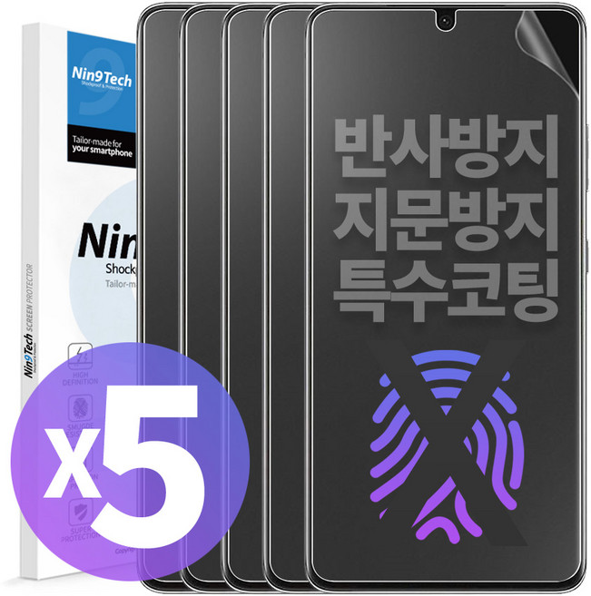 NINETECH 1+4 갤럭시 S9 S9플러스 종이질감 지문인식 풀커버 방탄 액정 보호 필름 5매, 1세트