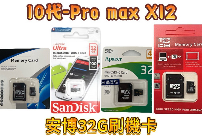 安博電視盒刷機卡 高速32G記憶卡 越獄版, 10代-Pro max X12, 10代-Pro max X12