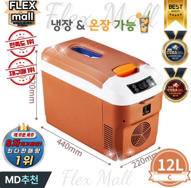 플렉스몰 차량용 냉장고 온장고 캠핑용 차박 가정용 이동식 휴대용 대용량 자동차 냉온장고, C
